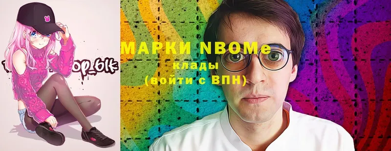 Марки NBOMe 1,8мг  цены   Правдинск 